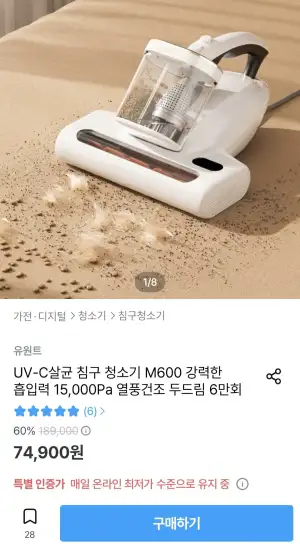 유원트 살균 침구 청소기 M600
