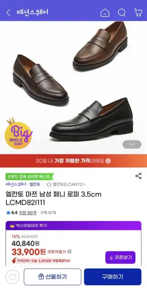 엘칸토 마쯔 남성 페니 로퍼 3.5cm