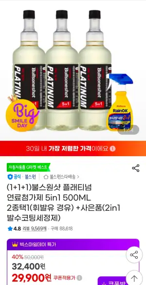 불스원샷 플래티넘 연료첨가제 5in1 500ML 2종택1(휘발유 경유) +사은품(2in1 발수코팅세정제)