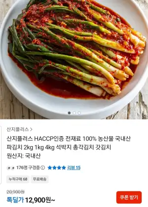 100% 국내산 파김치 2kg