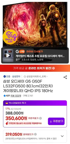 삼성전자 오딧세이 G5 LS32FG500 32인치 QHD 모니터