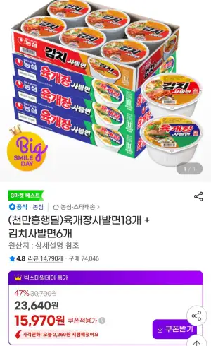 육개장사발면18개 + 김치사발면6개