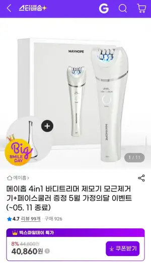 메이홉 4in1 바디트리머 제모기 모근제거기+페이스쿨러 증정