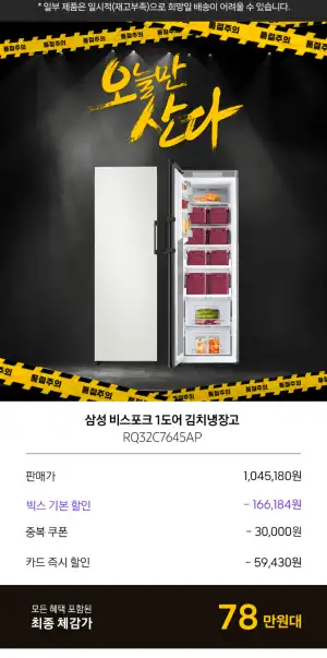 비스포크 김치냉장고 키친핏 1도어 319리터