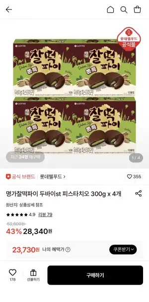 명가찰떡파이 두바이st 피스타치오 300g 4박스