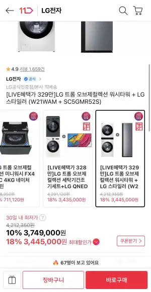 LG 트롬 오브제컬렉션 워시타워 + LG 스타일러