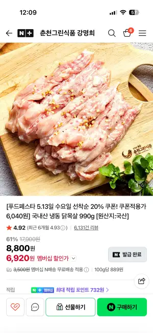 강명희 국내산 닭목살 330g 3팩