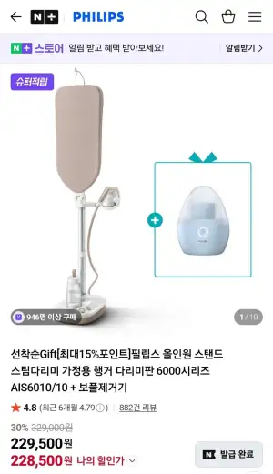 필립스 올인원 스탠드 스팀다리미 6000시리즈 AIS6010/10 + 보풀제거기