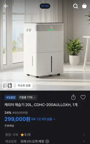 26년형 캐리어 1등급 제습기 20L