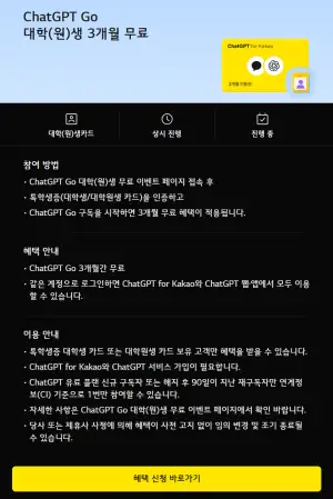 대학(원)생 챗gpt go 3개월 무료 체험