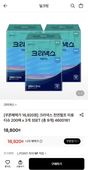 천연펄프 미용티슈 200매 x 3개 3SET (총 9개)