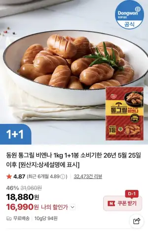 동원 통그릴 비엔나 1kg 1+1봉