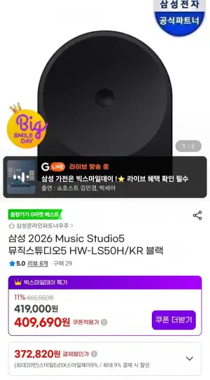 삼성 2026 Music Studio5 뮤직스튜디오5 HW-LS50H/KR 블랙