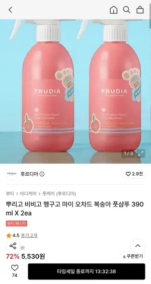 후르디아 뿌리고 비비고 헹구고 마이 오차드 복숭아 풋샴푸 390ml X 2개 2세트