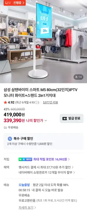 삼탠바이미 화이트 스마트모니터 M5 32인치 + 스탠드 2in1거치대