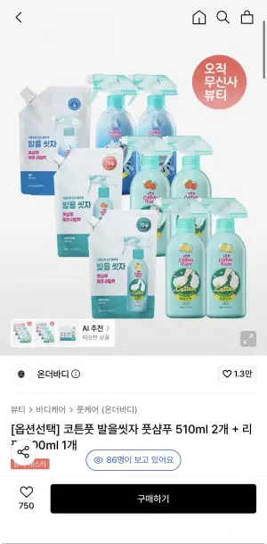 온더바디 코튼풋 발을씻자 풋샴푸 510ml 2개 + 리필 500ml 1개