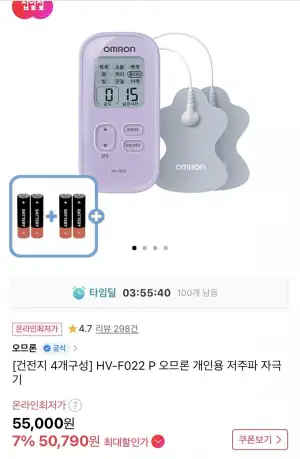 오므론 HV-F022 저주파 마사지기