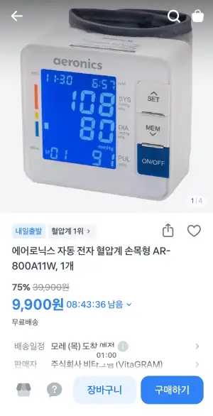 에어로닉스 자동 전자 혈압계 손목형 AR-800A11W