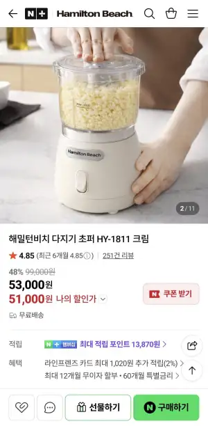 해밀턴비치 야채 만능 다지기 초퍼 HY-1811