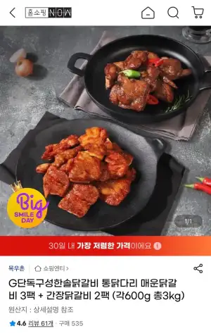 한솔닭갈비 통닭다리 매운닭갈비3팩+간장닭갈비2팩 총 3kg