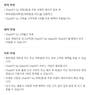 대학생 ChatGPT Go 3개월 무료