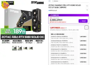 [지마켓] ZOTAC GAMING RTX 5080 SOLID OC (체감 179만)