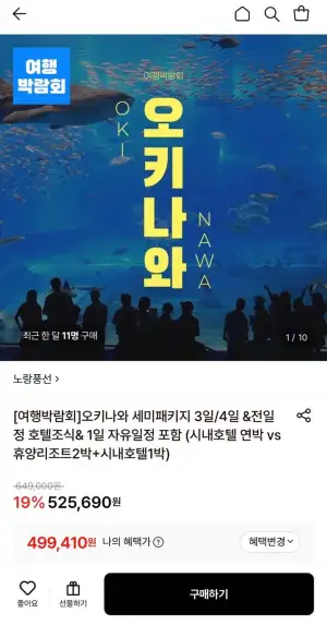 오키나와 세미패키지 3일/4일 (1일 자유일정 포함)