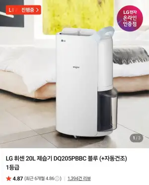 LG 휘센 제습기 20L DQ205PBBC 블루 1등급