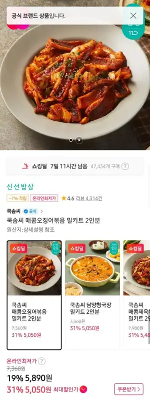 쿡솜씨 청국장,오징어 볶음외 밀키트