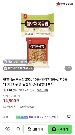 천일식품 볶음밥 250g 10봉 햄야채5봉+김치5봉