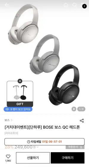 BOSE 보스 QC 헤드폰 