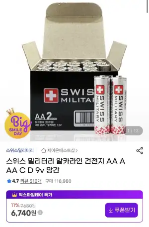 스위스 밀리터리 알카라인 건전지 AA AAA 20알