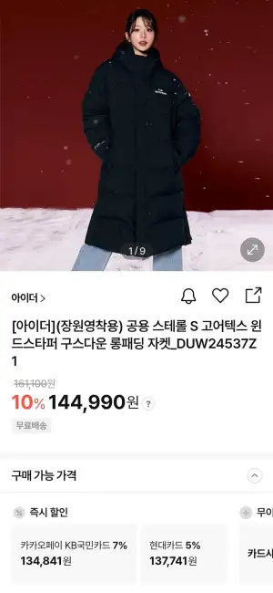 아이더 공용 스테롤S UNI 윈드스타퍼 롱 다운 자켓 DUW24537