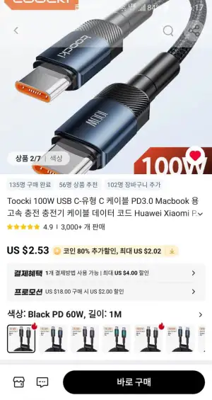 [알리] Toocki 100W C타입 USB케이블 PD3.0 1M