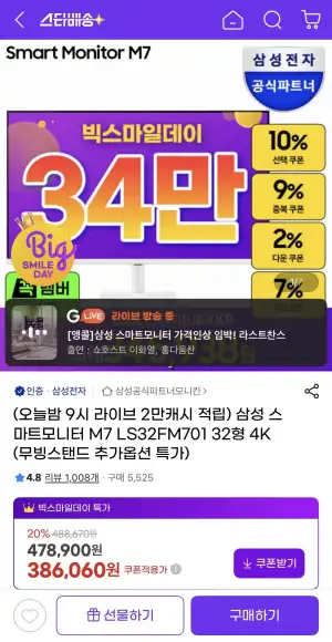 삼성 스마트모니터 M7 LS32FM701 32형 4K