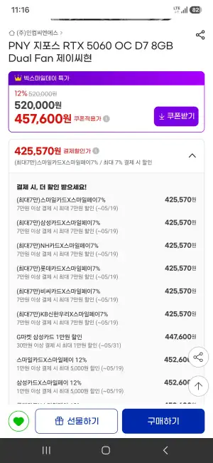 [지마켓] PNY 5060 OC 8GB 듀얼팬 제이씨현 (체감 40만7천원)