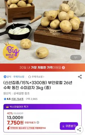 부안로컬 26년수확 동진 수미감자 3kg (중)