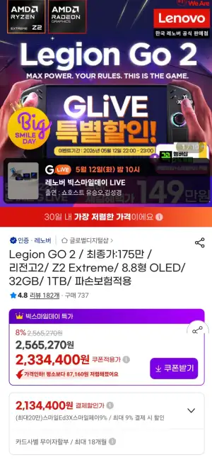 레노버 리전고2 Z2 Extreme/ 8.8형 OLED/ 32GB/ 1TB/ 파손보험적용
