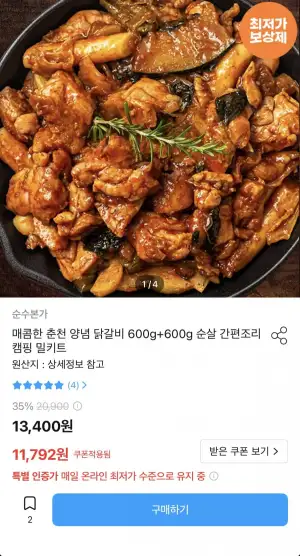 춘천 양념 닭갈비 600g+600g 순살 밀키트