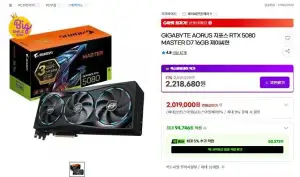 GIGABYTE AORUS 5080 MASTER (체감 195 / 삼카 191)
