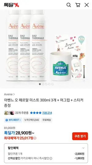 아벤느 오떼르말 미스트 300ml 3개 + 머그컵