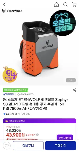 [지마켓] ETENWOLF Zephyr S3 휴대용 에어펌프