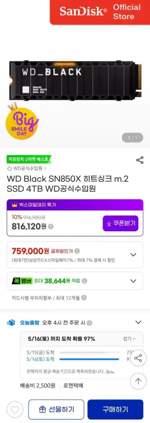 WD Black SN850X 히트싱크 m.2 SSD 4TB WD공식(취소가능성 ㅇ)