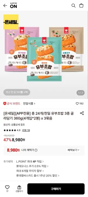 천일 유부초밥 3종 골라담기 360g (4개입*2봉) x 3묶음