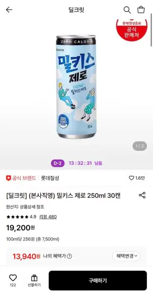 밀키스 제로 250ml 30캔