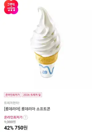 롯데리아 소프트콘