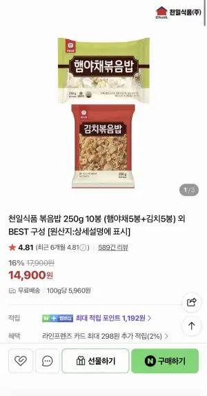 천일 햄야채볶음밥+김치볶음밥 250g 10봉