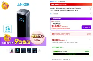 [지마켓] 앤커 프라임 파워뱅크 20100mAh 220W 보조배터리 A110B