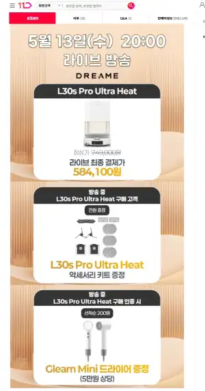 드리미 로봇청소기 L30s Pro Ultra Heat 라이브 특가