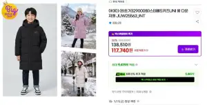 스테롤S키즈UNI 롱 다운 자켓 JUW25563_INT